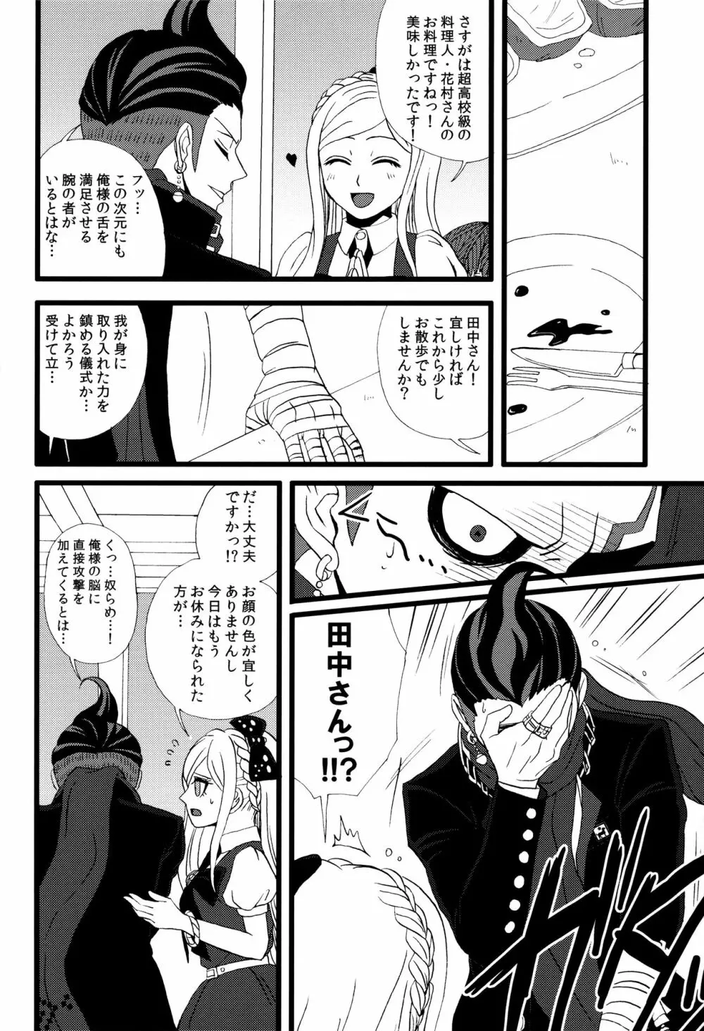 旁魄aphrodisiac - page3