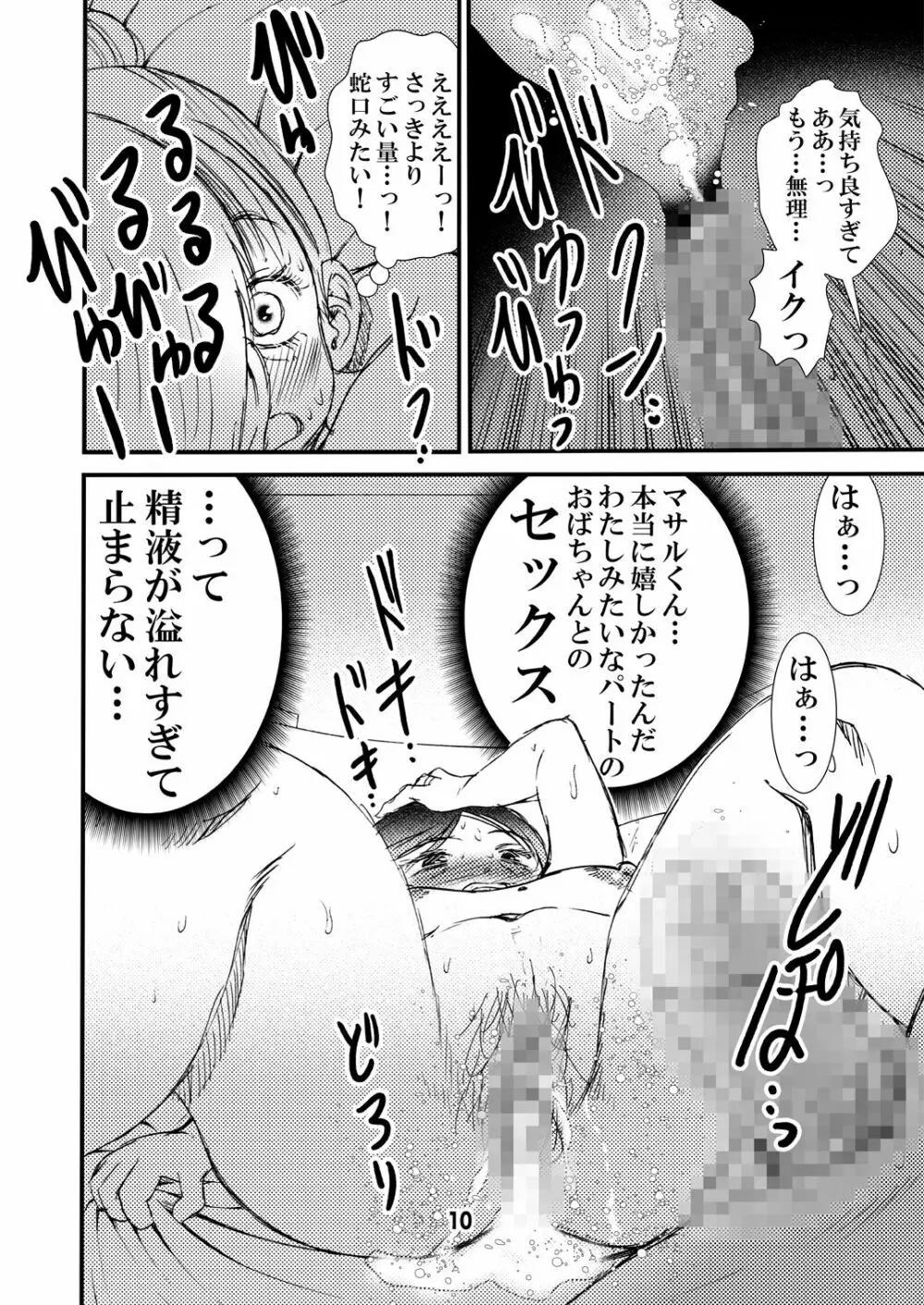 50歳パートの普通のおばちゃん……だがそれがいい - page10