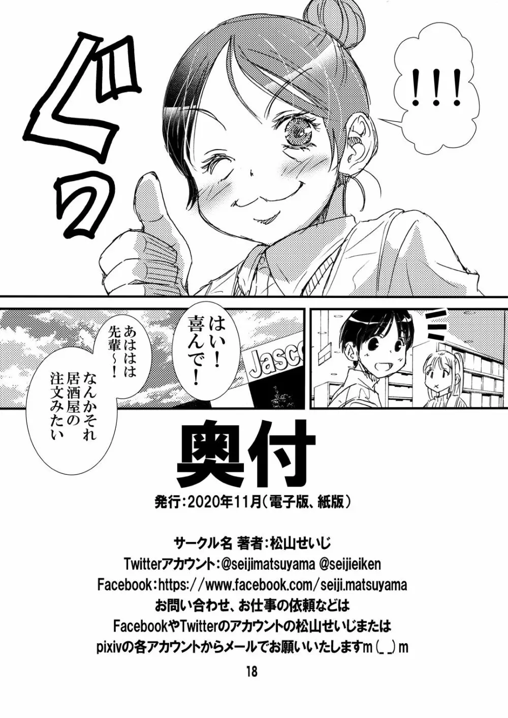 50歳パートの普通のおばちゃん……だがそれがいい - page18