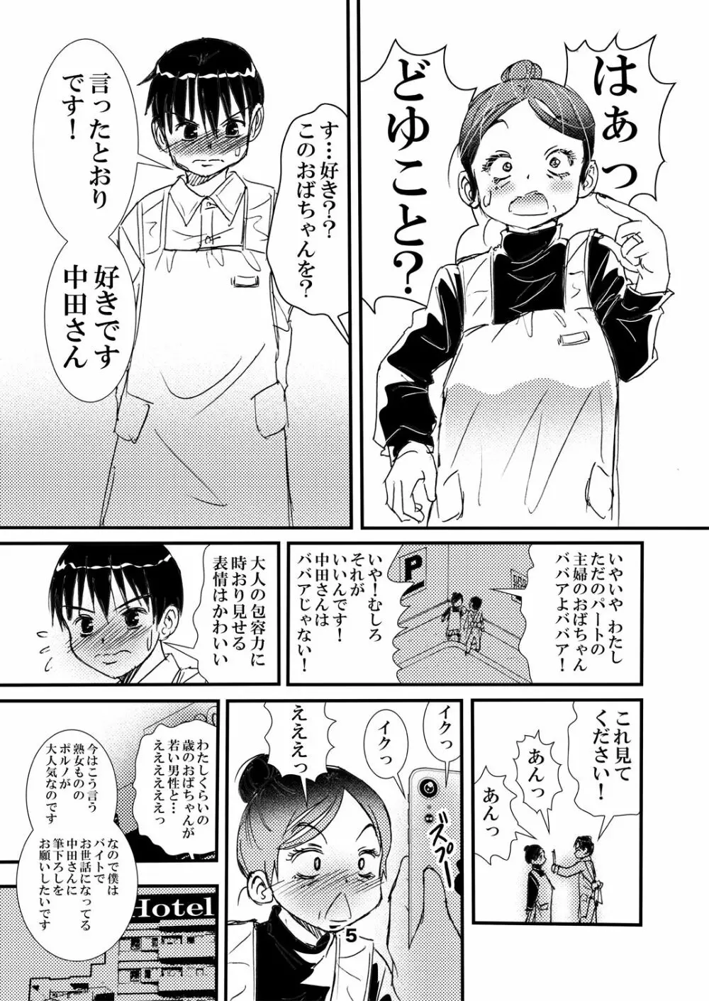 50歳パートの普通のおばちゃん……だがそれがいい - page5