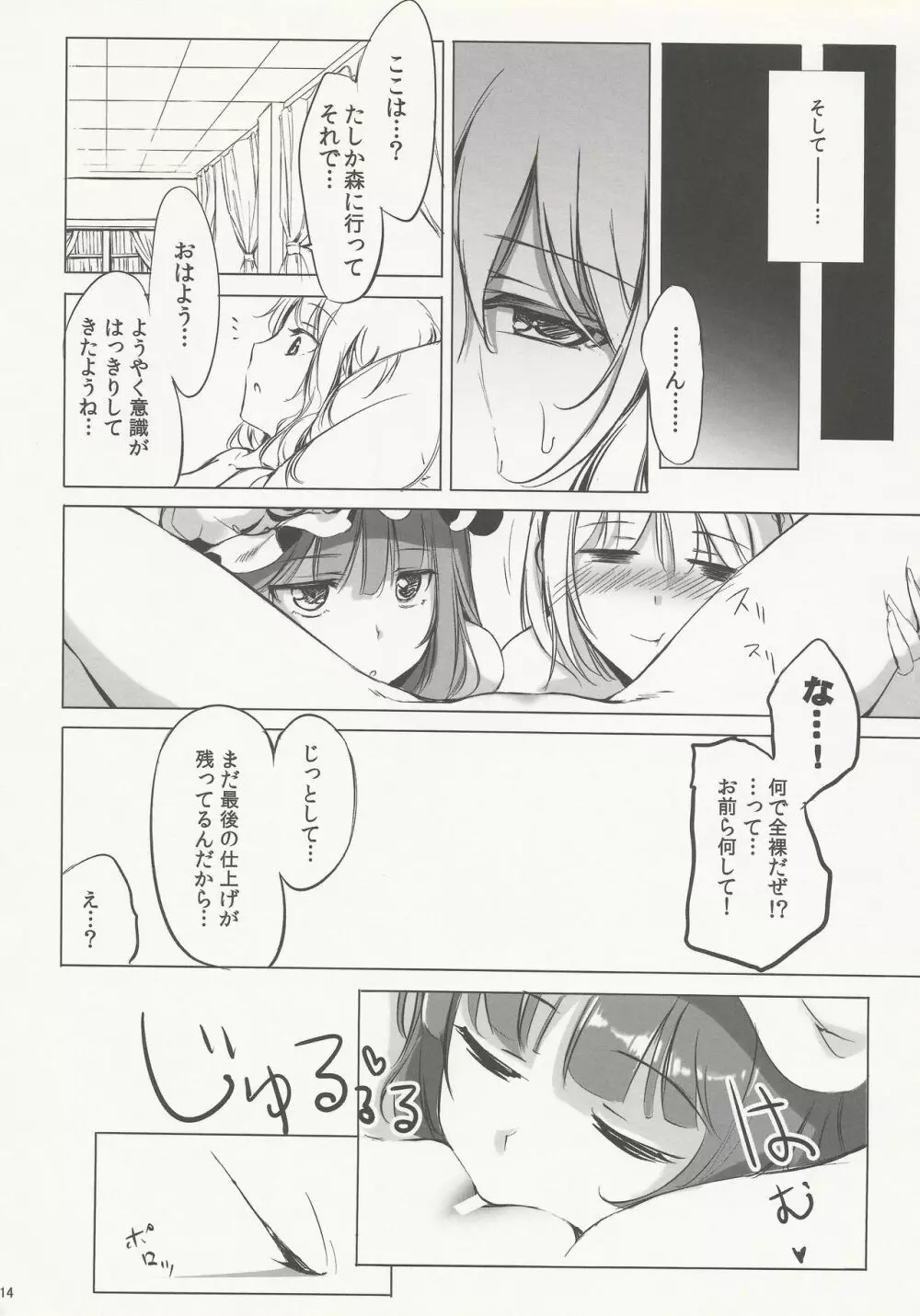SLEEPING MAGE ‐魔法の森の眠り姫‐ 劇毒少女 Publication Number VII - page13
