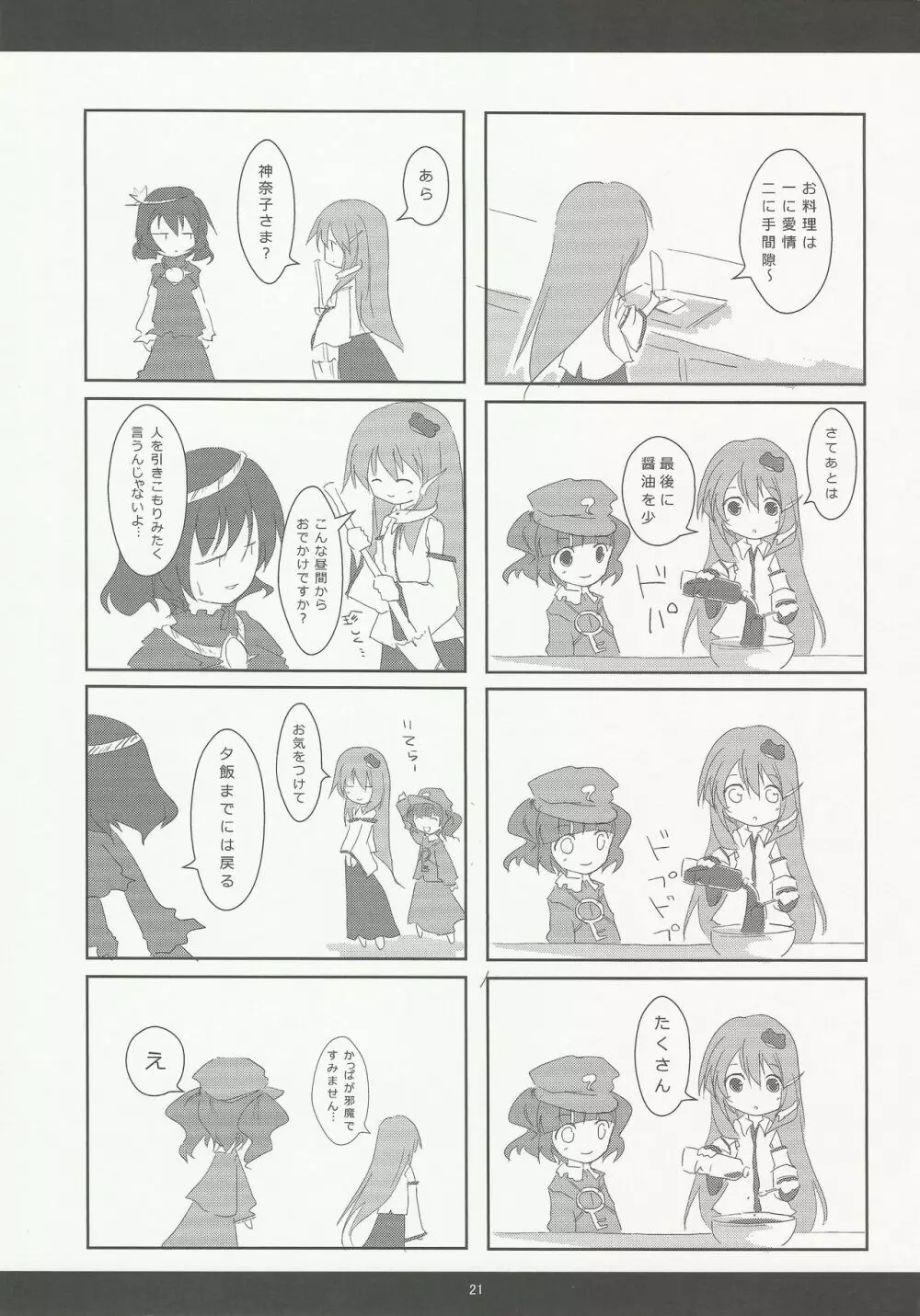 SLEEPING MAGE ‐魔法の森の眠り姫‐ 劇毒少女 Publication Number VII - page20