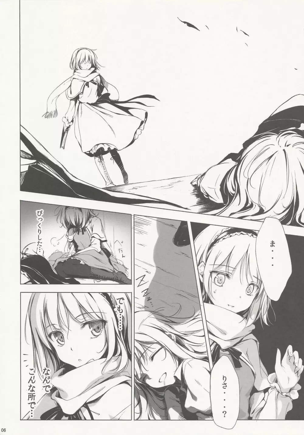 SLEEPING MAGE ‐魔法の森の眠り姫‐ 劇毒少女 Publication Number VII - page5