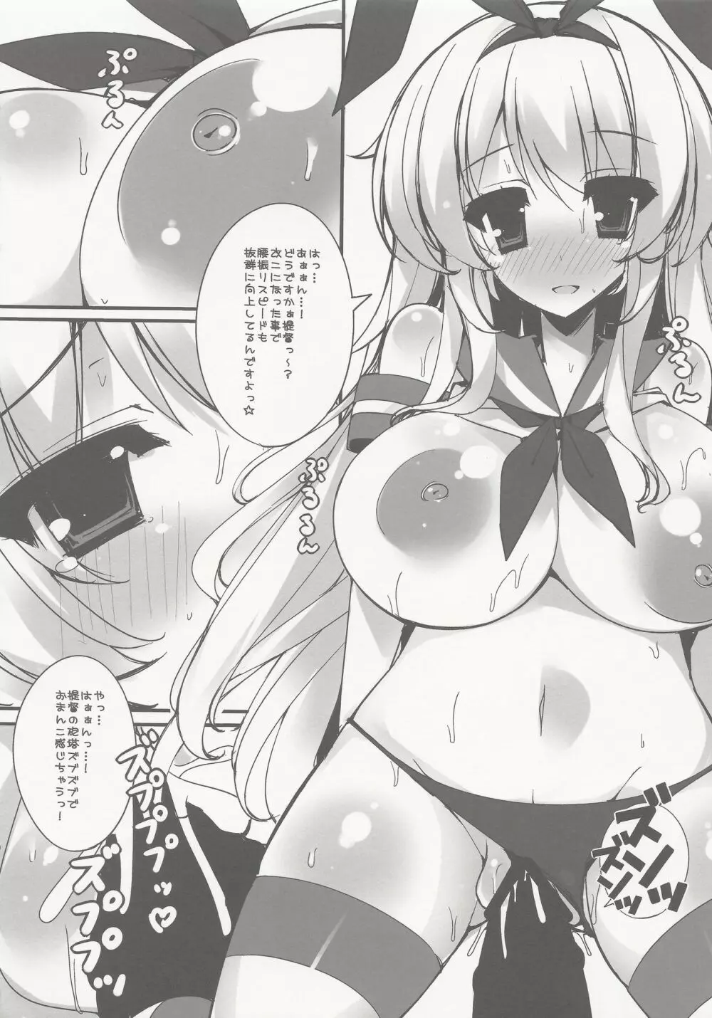 しまかぜですよっ! 愛宕さん!! - page13