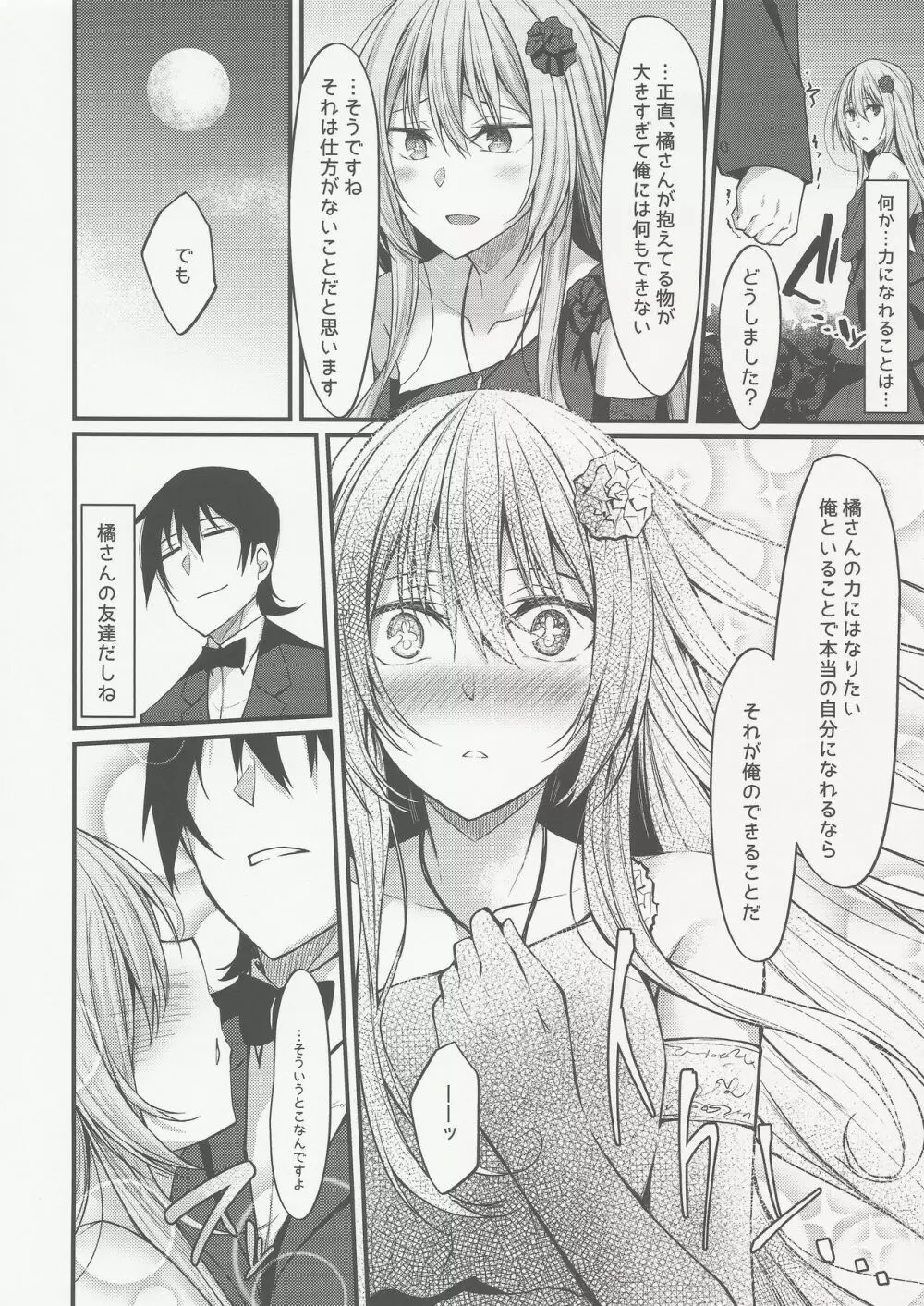 PROVISIONAL NAME ZERO II - page15