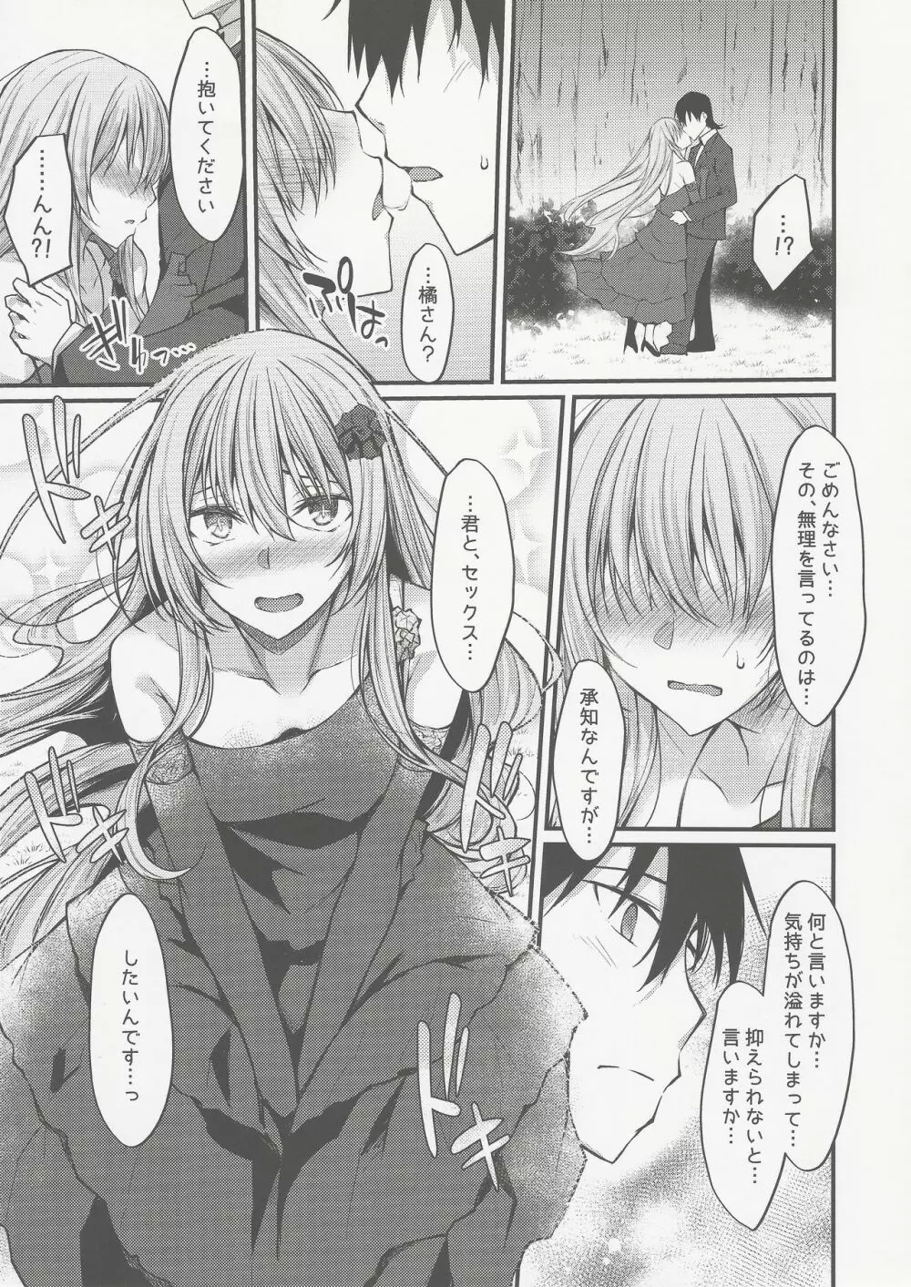 PROVISIONAL NAME ZERO II - page16