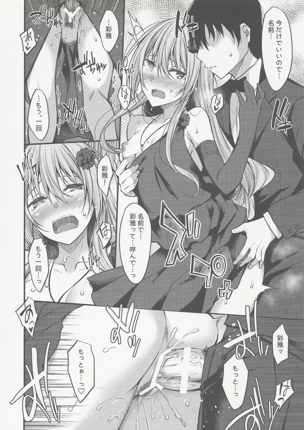 PROVISIONAL NAME ZERO II - page21