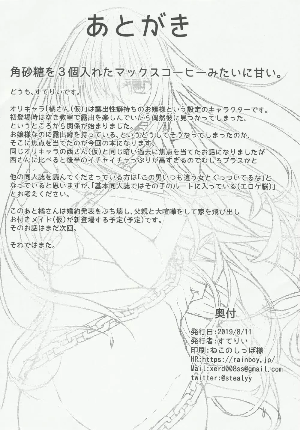 PROVISIONAL NAME ZERO II - page25