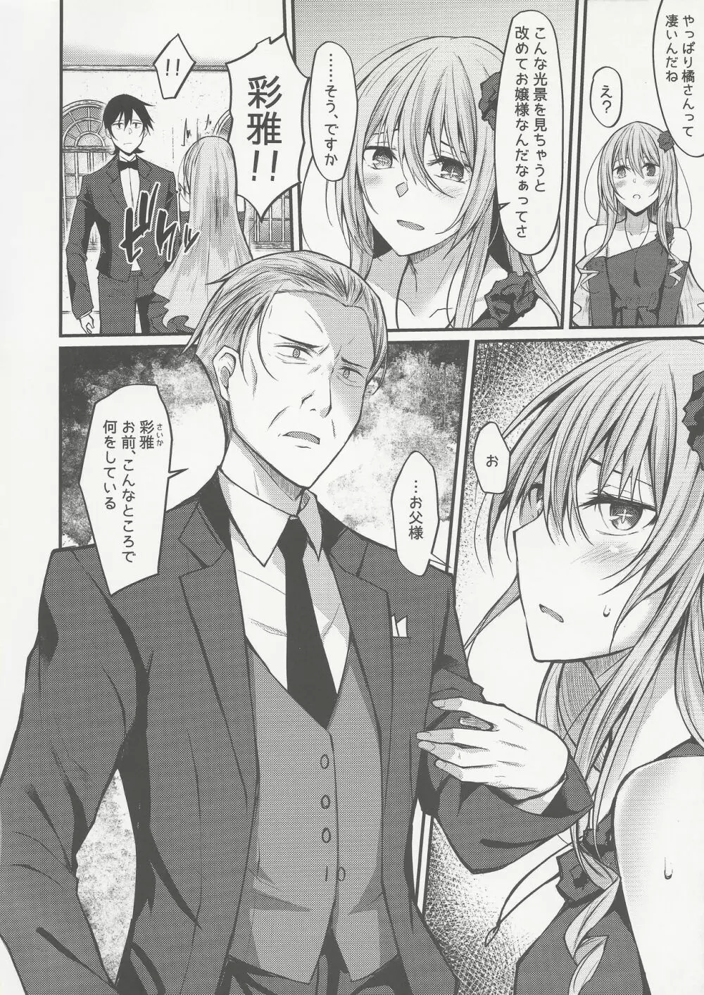 PROVISIONAL NAME ZERO II - page5
