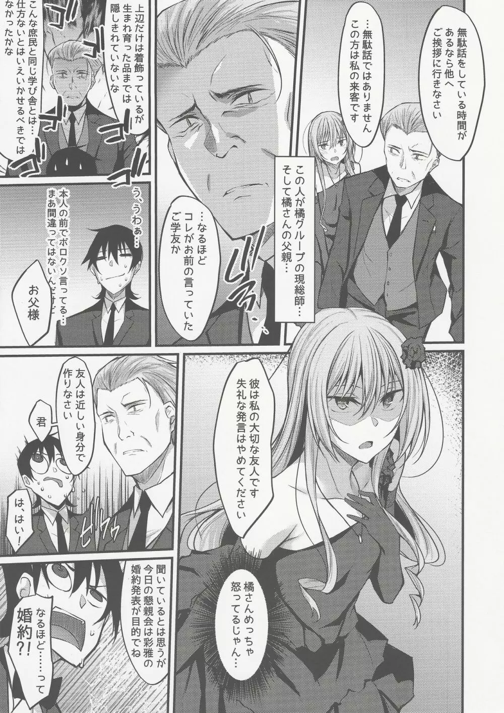 PROVISIONAL NAME ZERO II - page6