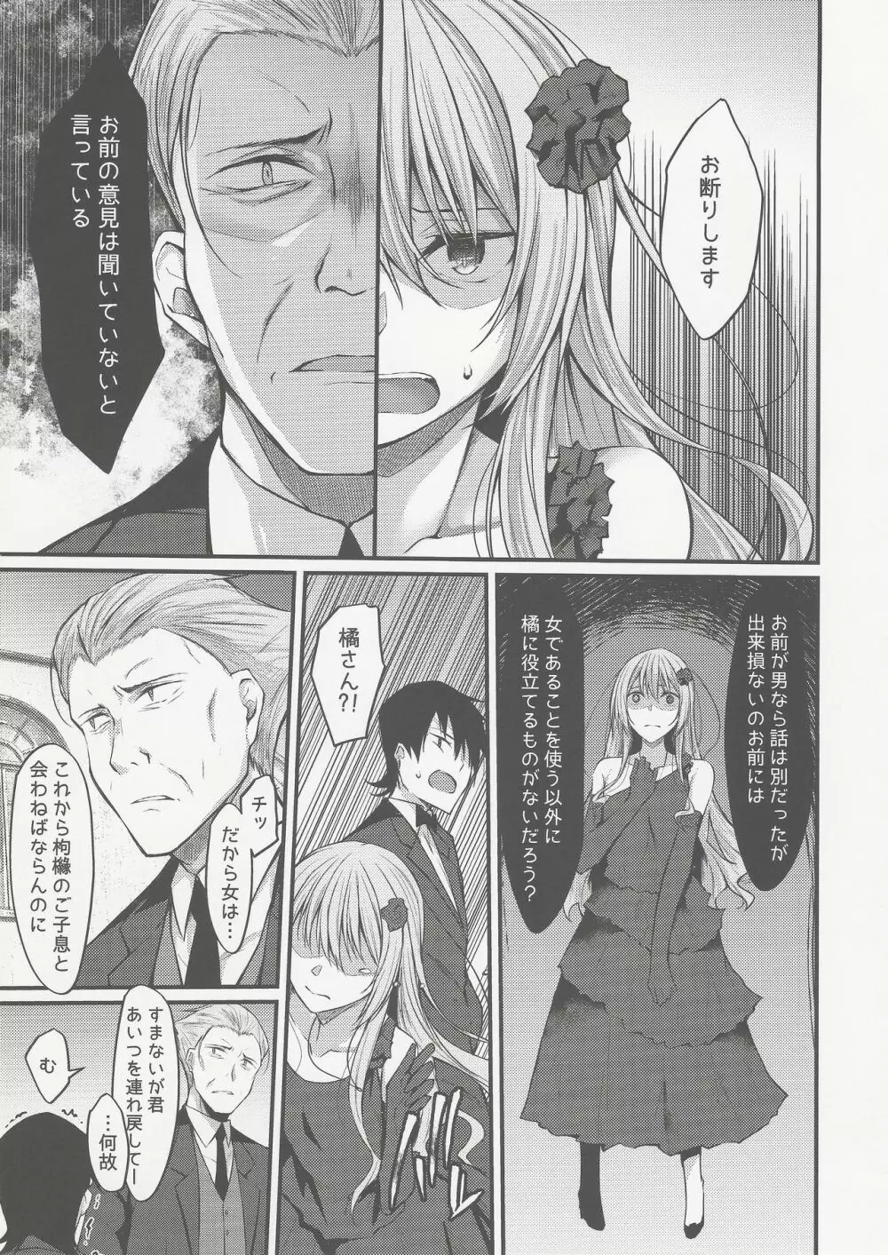 PROVISIONAL NAME ZERO II - page8