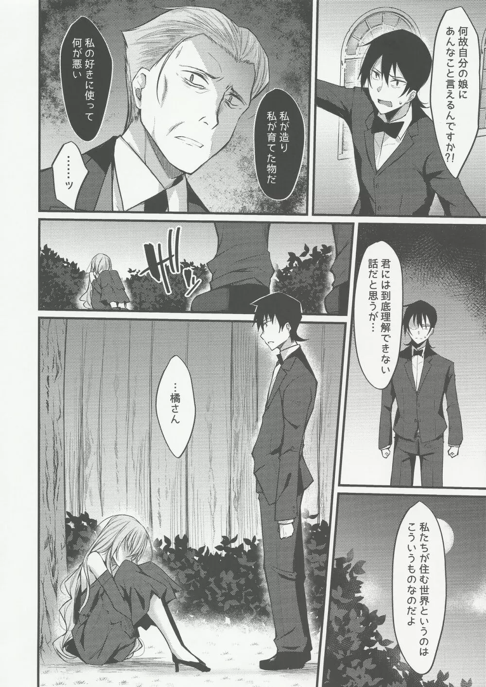 PROVISIONAL NAME ZERO II - page9