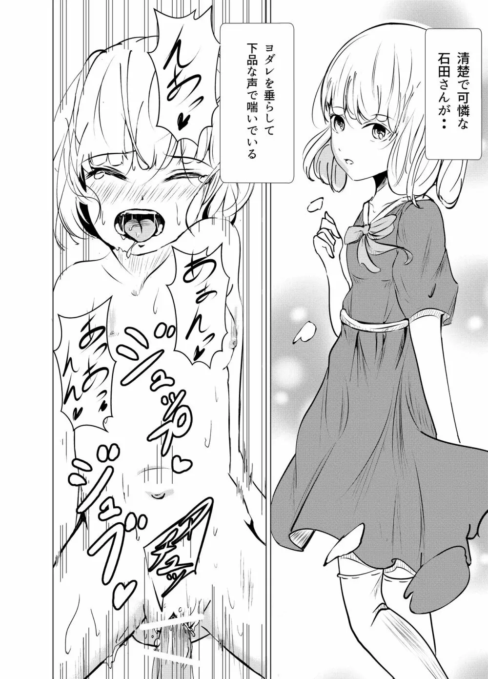 放課後のひみつ - page12