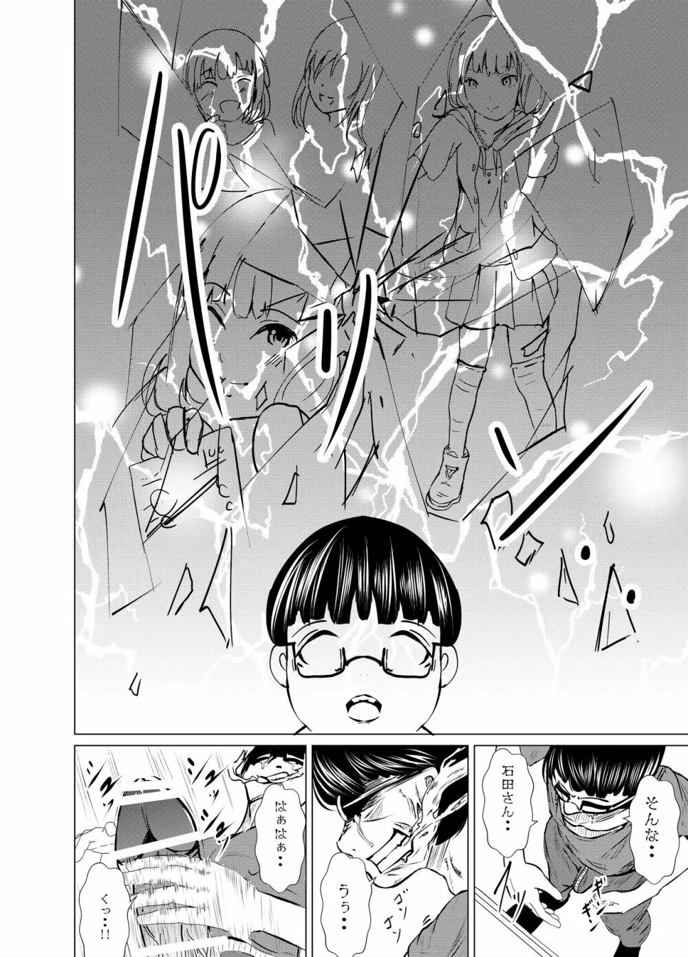 放課後のひみつ - page14