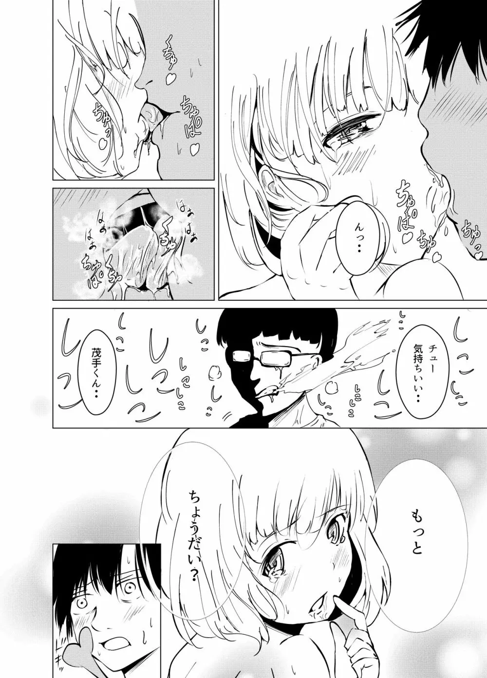 放課後のひみつ - page18