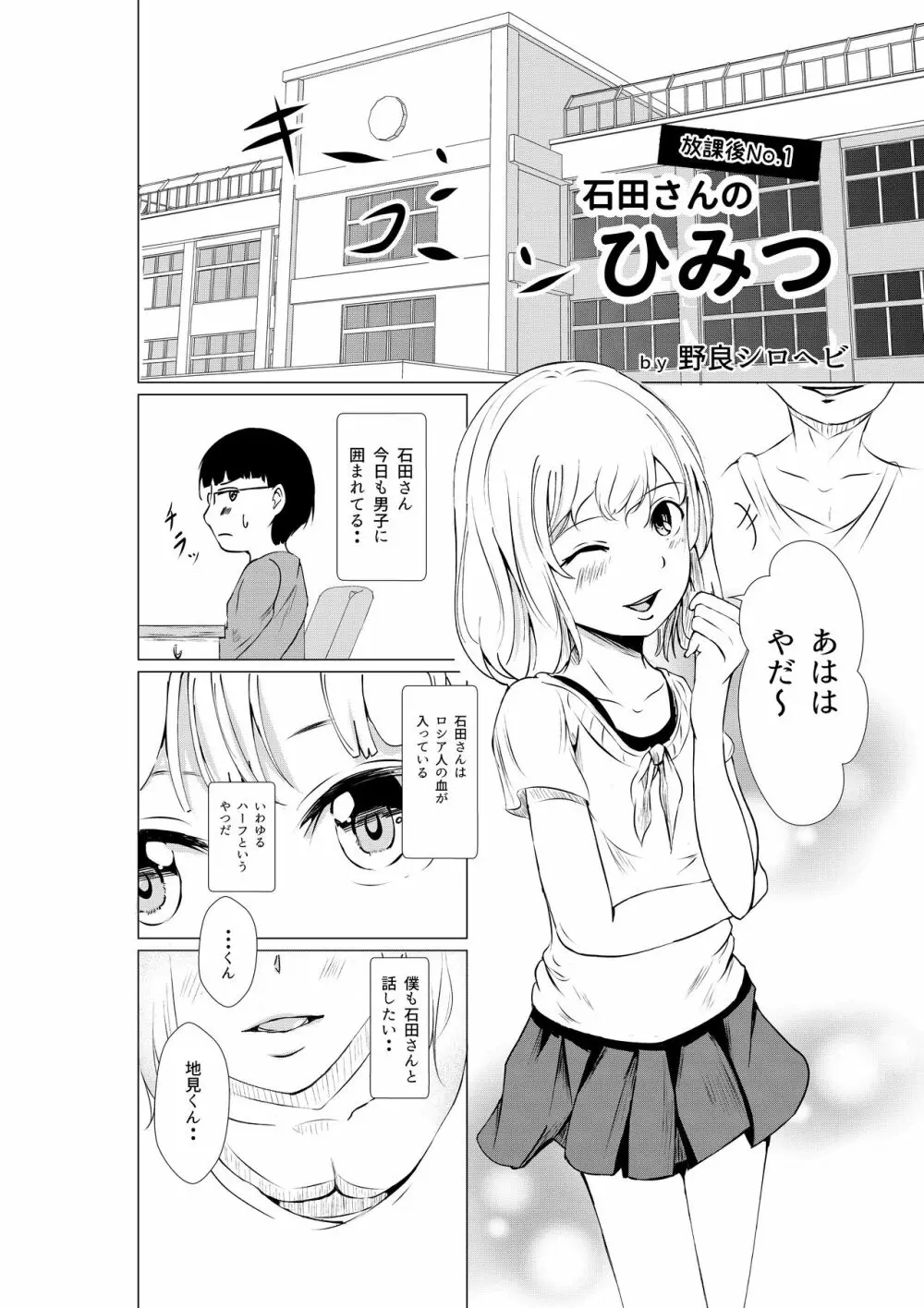 放課後のひみつ - page2