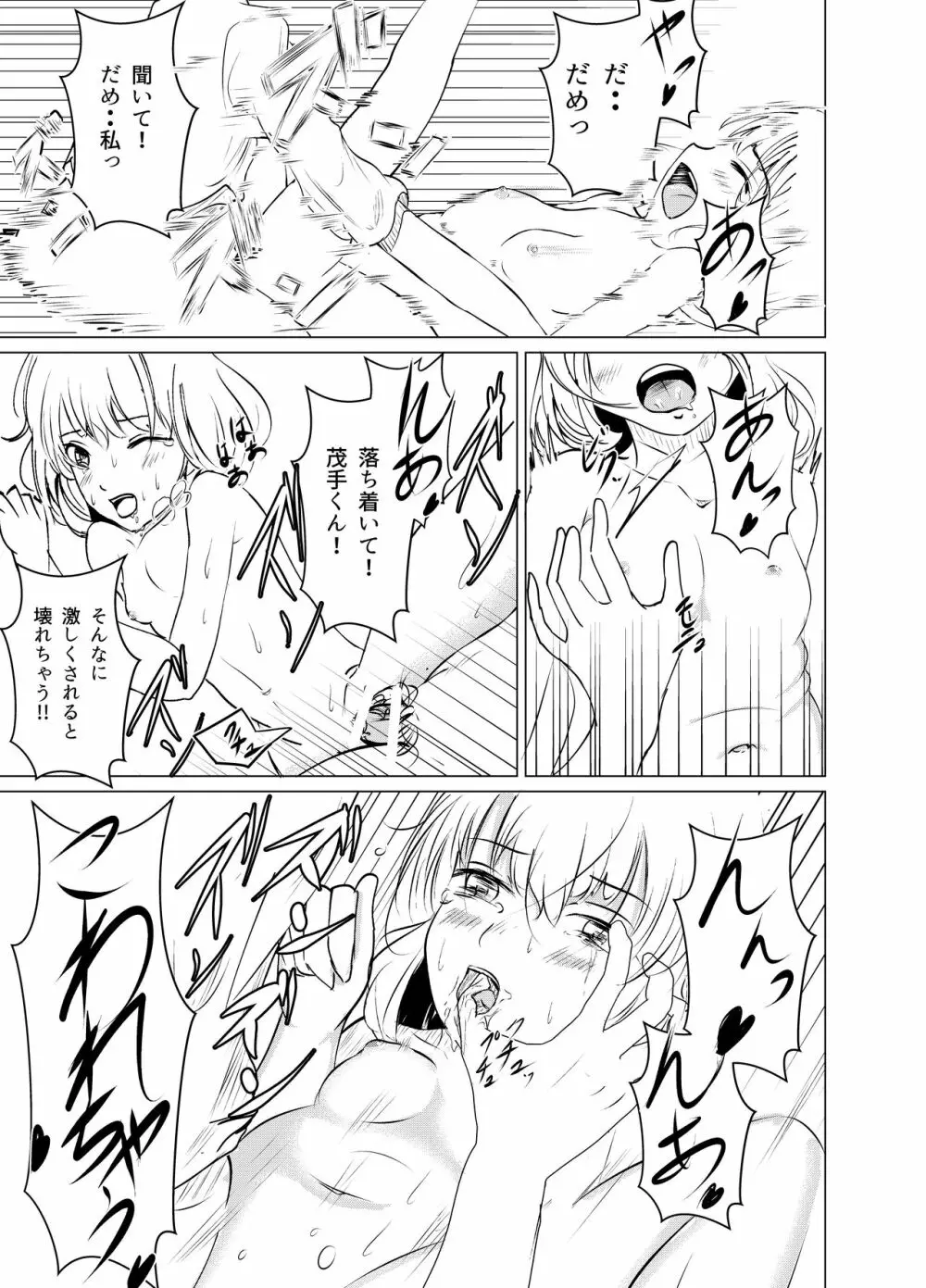 放課後のひみつ - page21