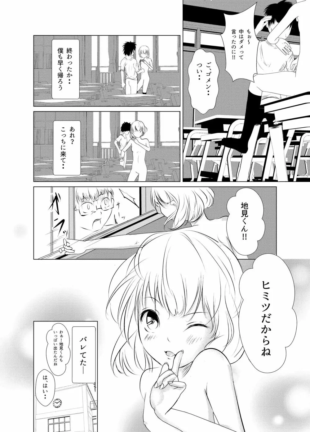 放課後のひみつ - page24