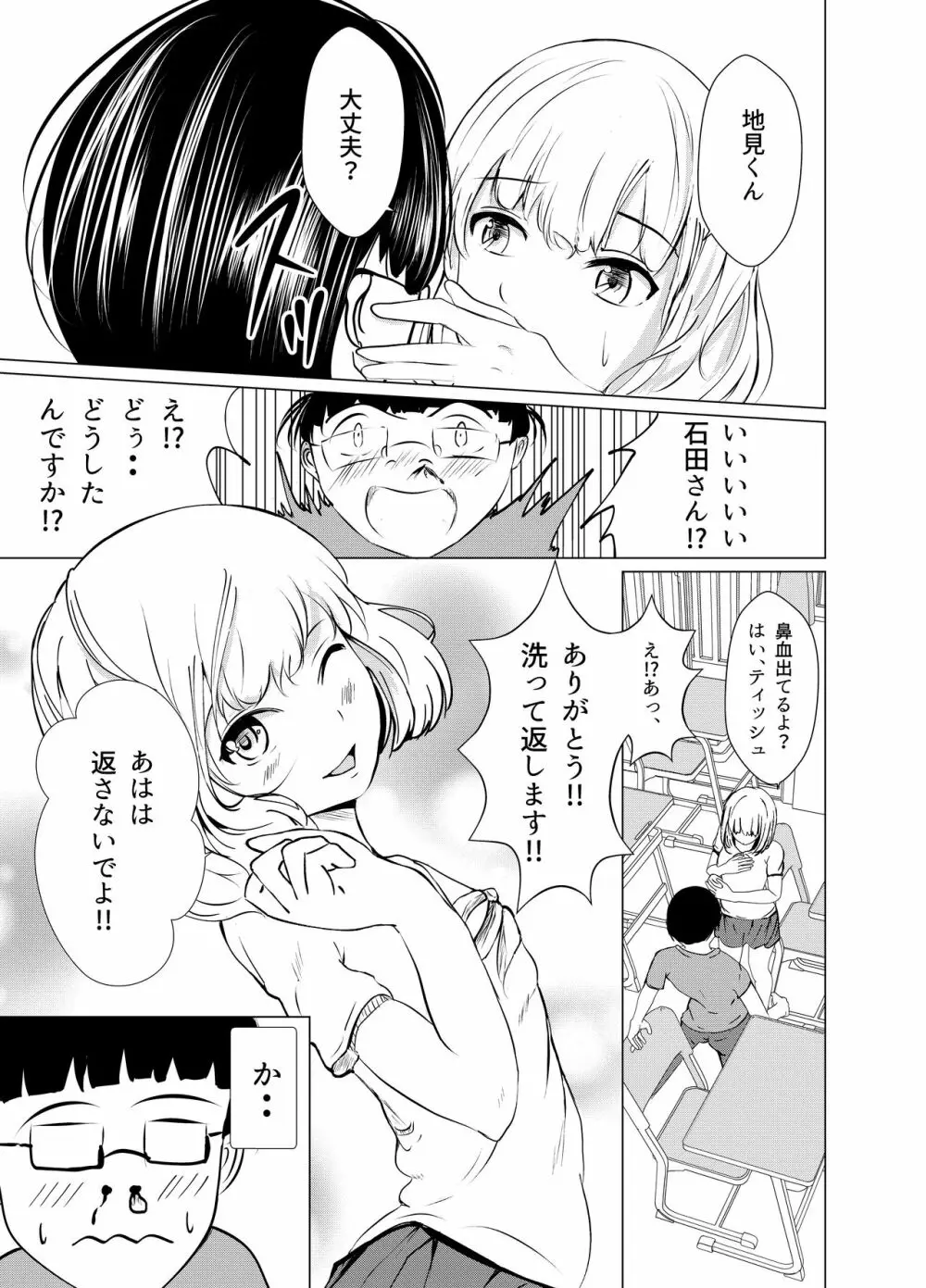 放課後のひみつ - page3