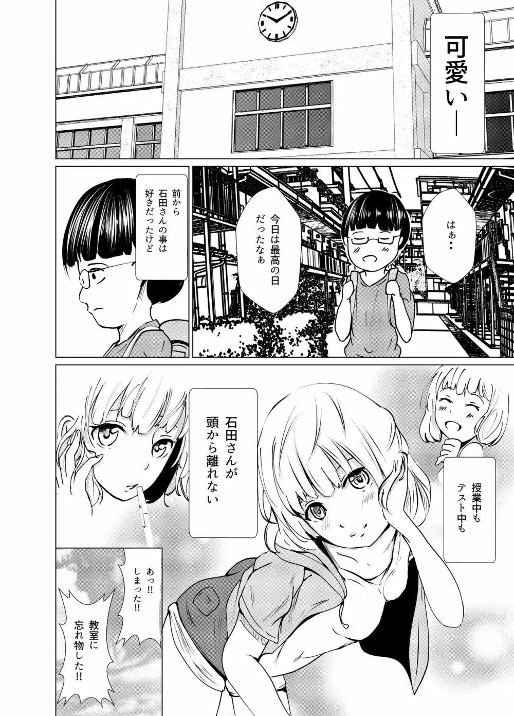 放課後のひみつ - page4