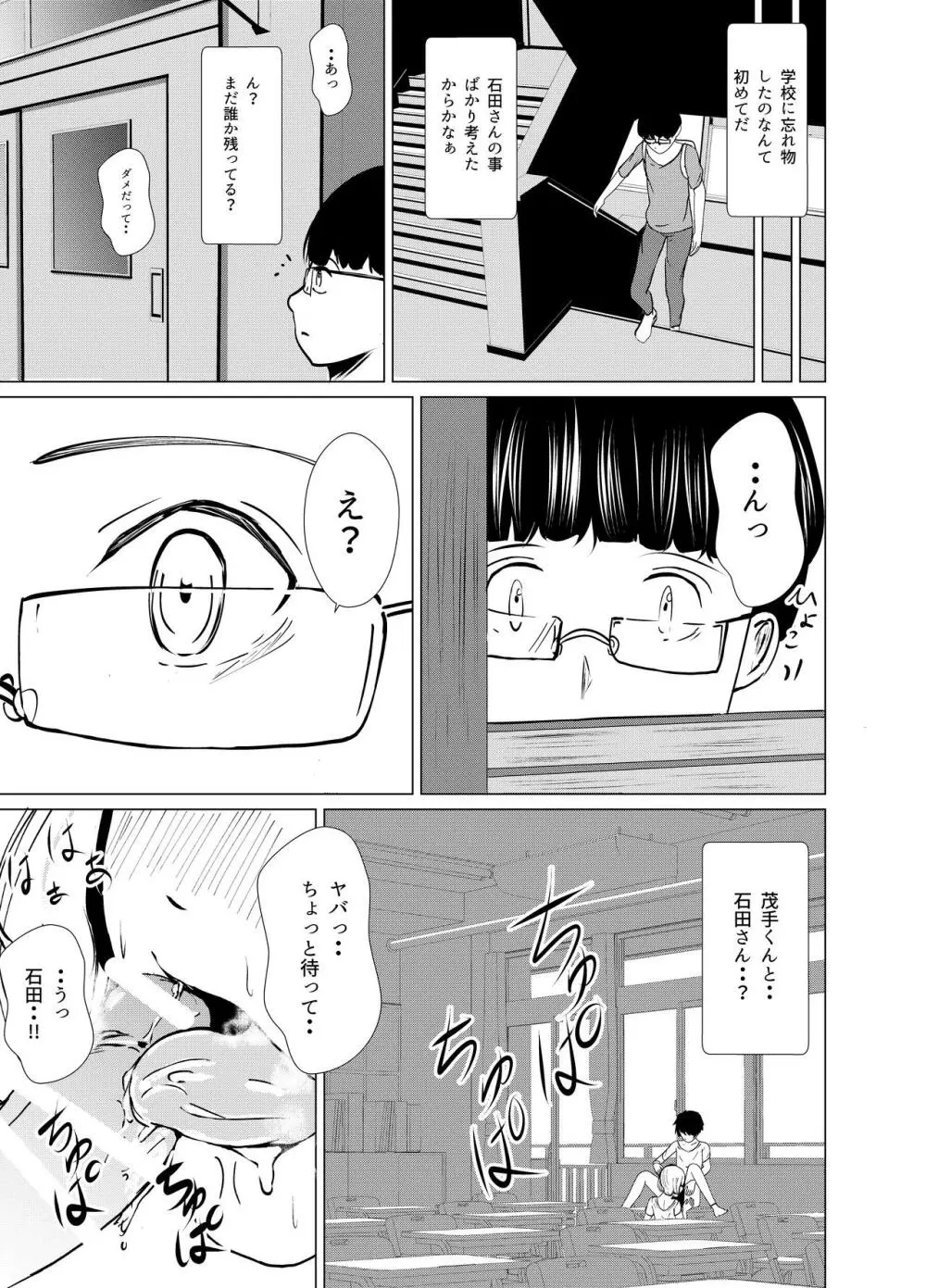 放課後のひみつ - page5