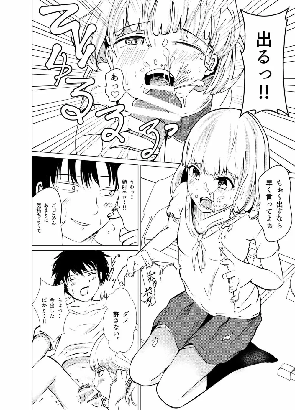 放課後のひみつ - page6