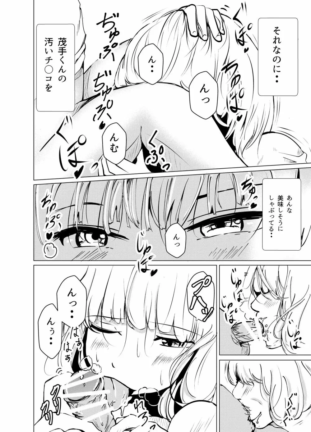 放課後のひみつ - page8