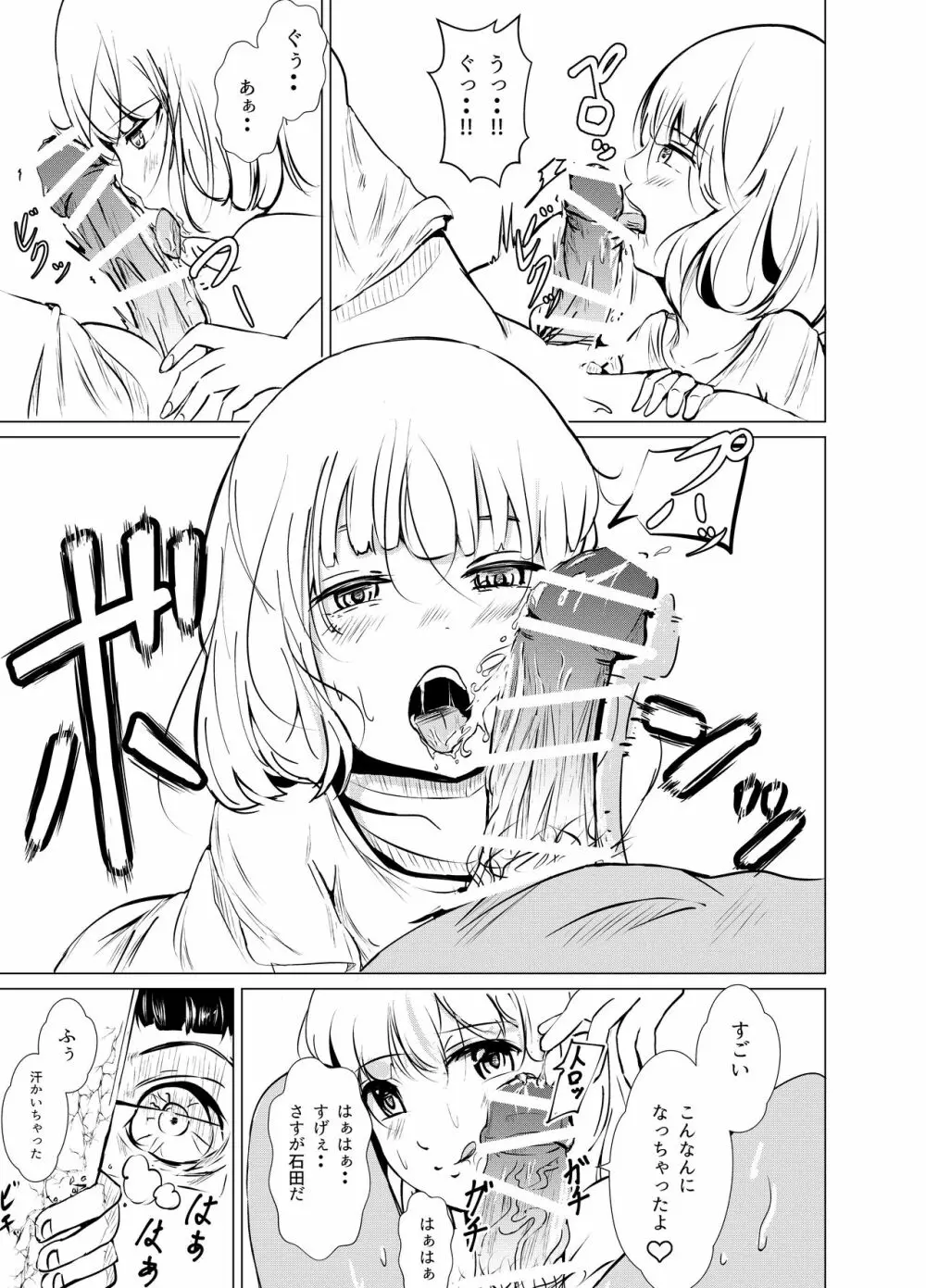放課後のひみつ - page9