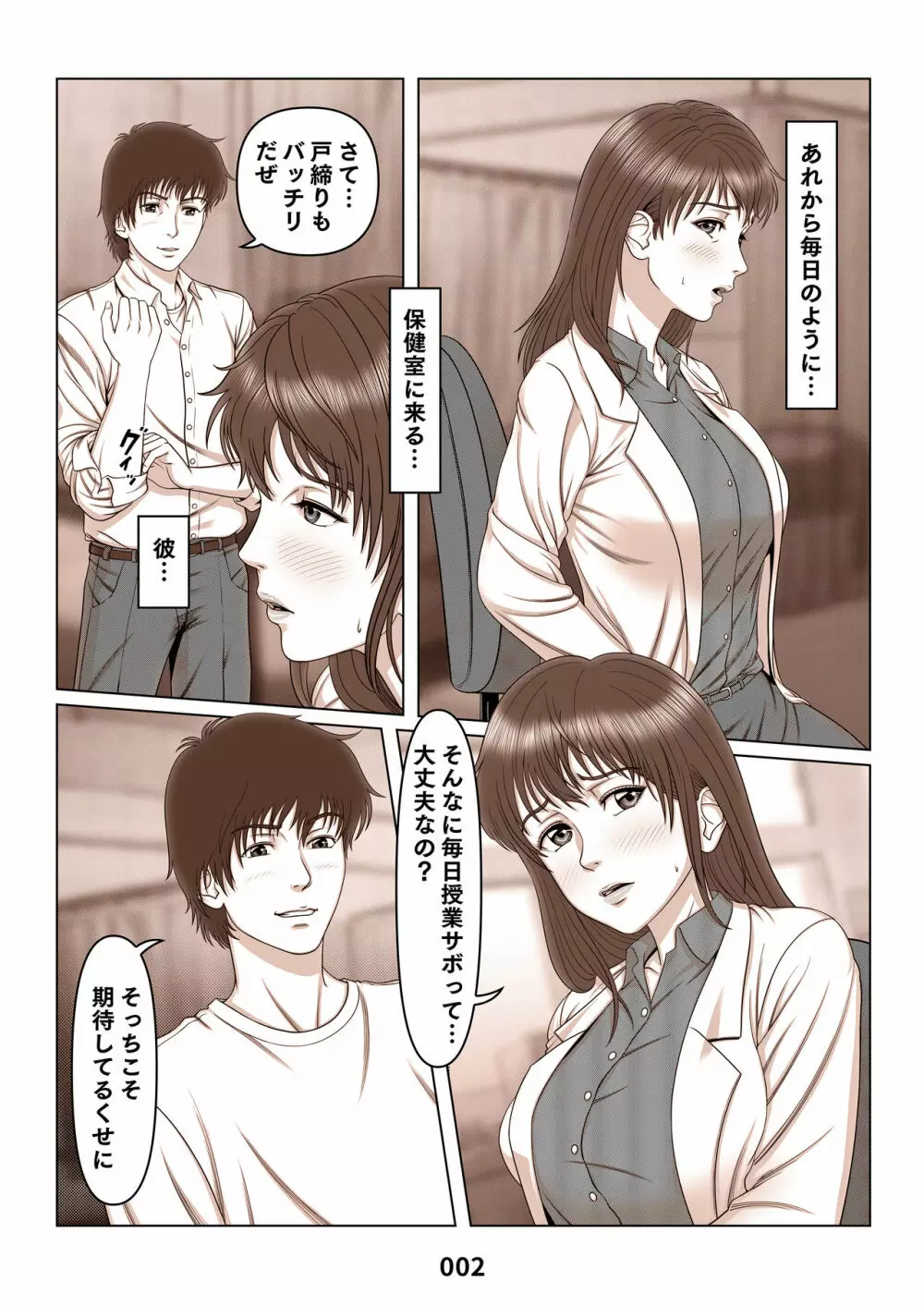 三上圭の憂鬱 ～転校生に寝取られた母～ MOTHER SIDE2 - page2