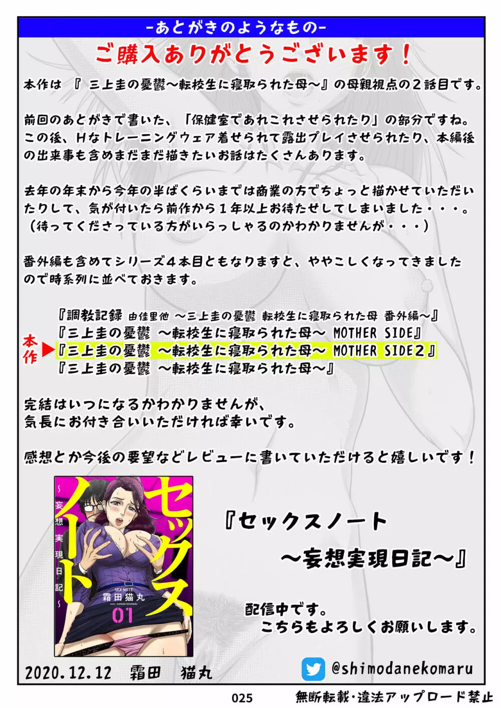 三上圭の憂鬱 ～転校生に寝取られた母～ MOTHER SIDE2 - page25