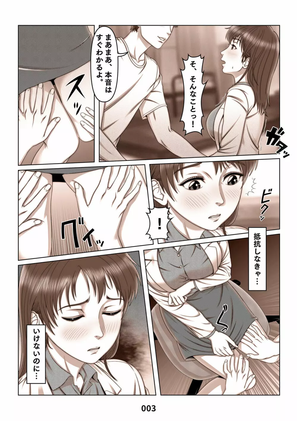 三上圭の憂鬱 ～転校生に寝取られた母～ MOTHER SIDE2 - page3