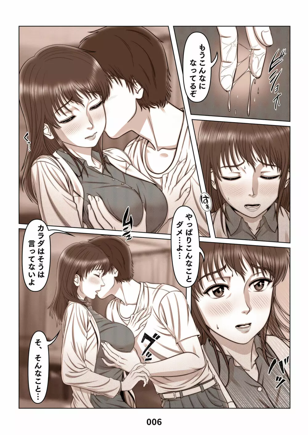 三上圭の憂鬱 ～転校生に寝取られた母～ MOTHER SIDE2 - page6