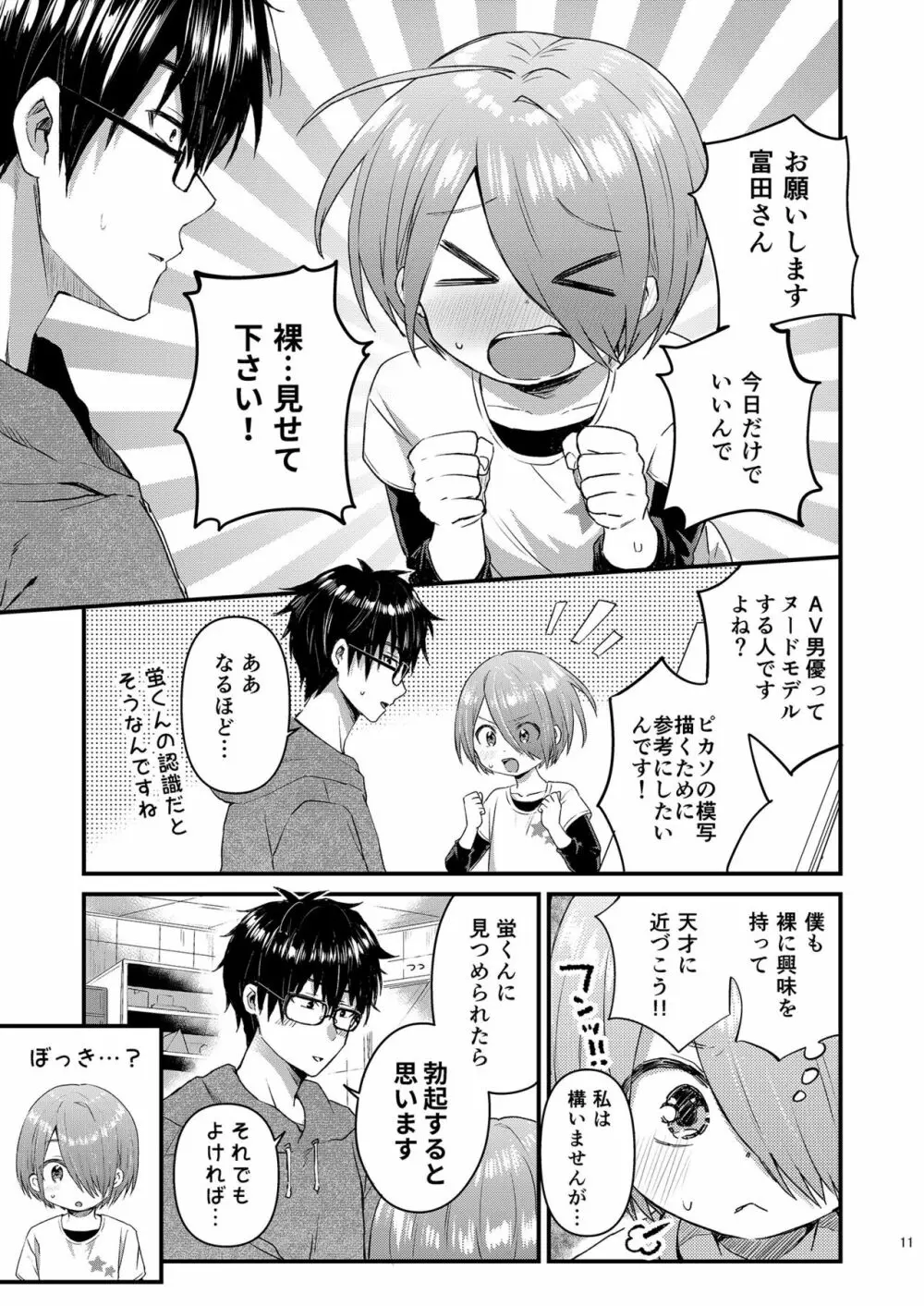 放課後AV絵画教室 - page10