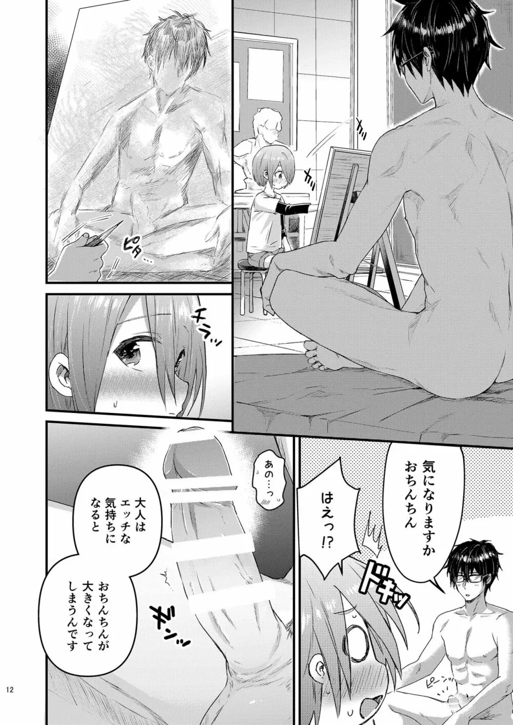 放課後AV絵画教室 - page11