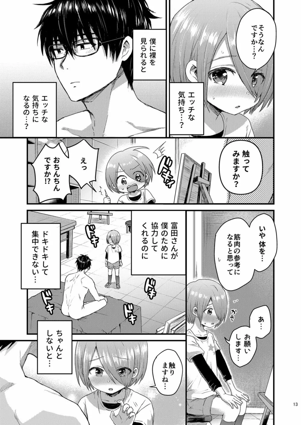 放課後AV絵画教室 - page12
