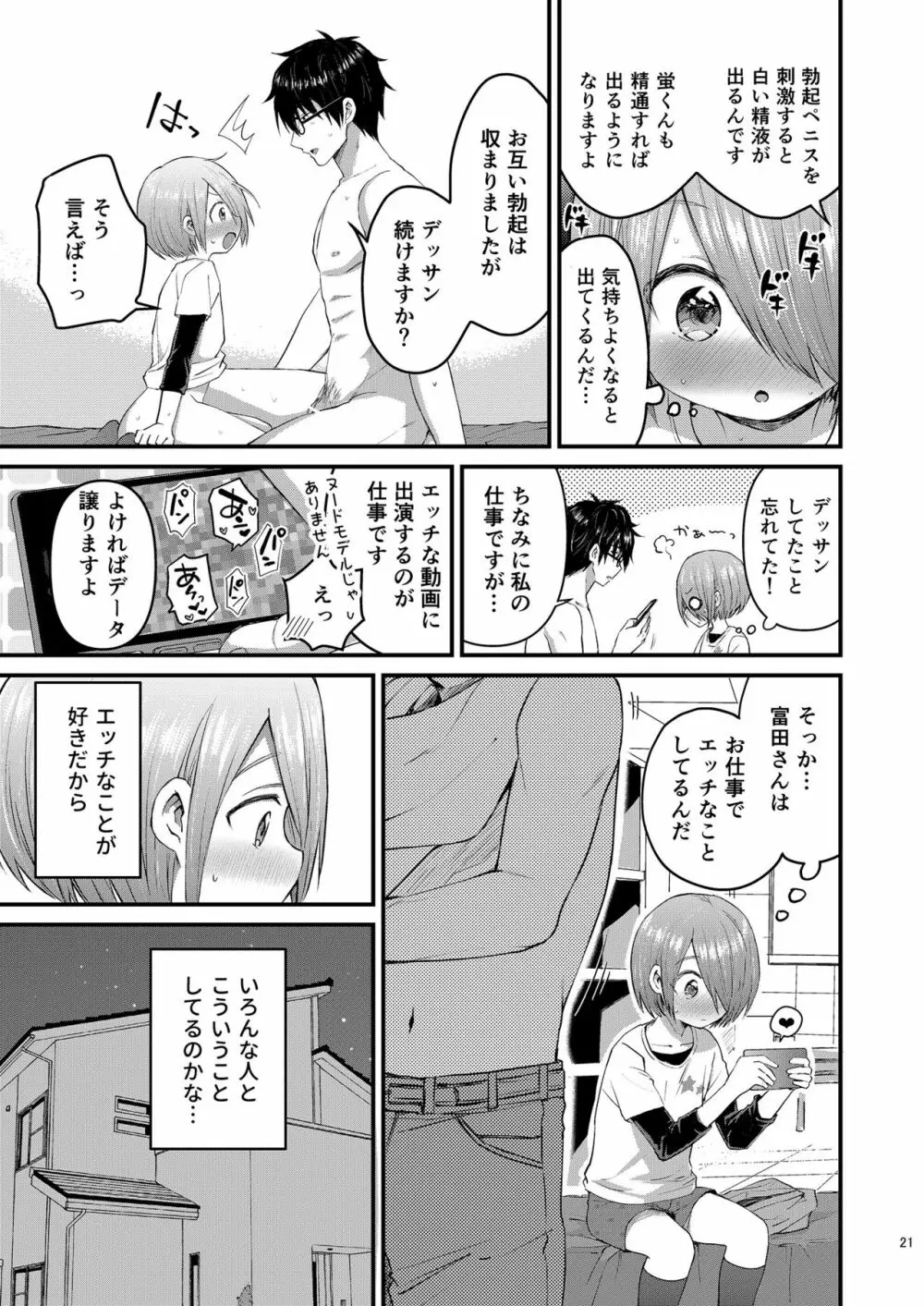 放課後AV絵画教室 - page20