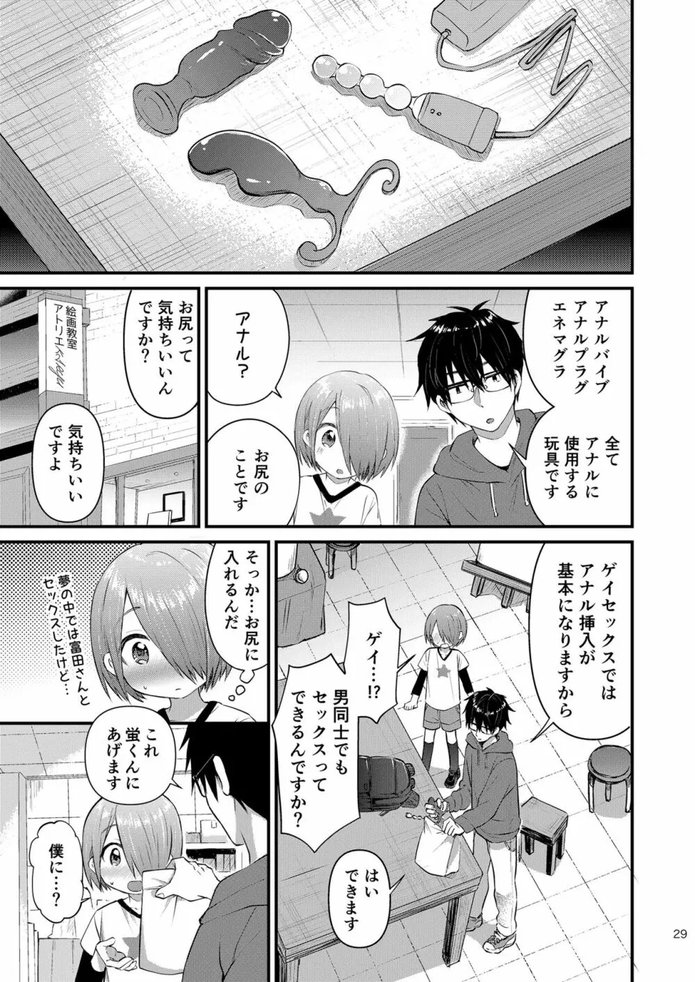 放課後AV絵画教室 - page28