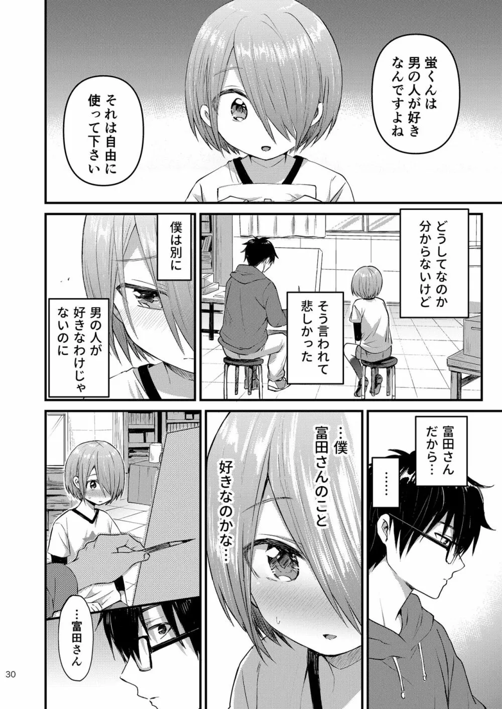 放課後AV絵画教室 - page29