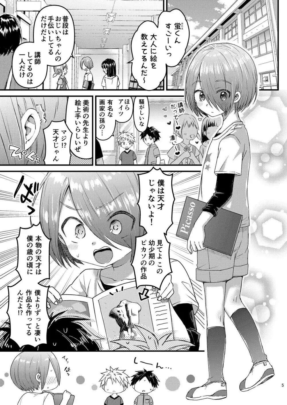 放課後AV絵画教室 - page4