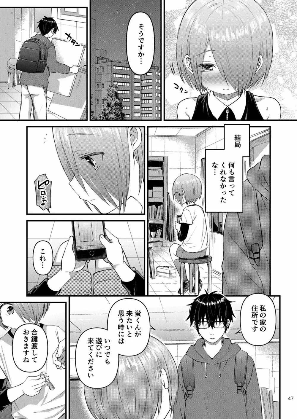 放課後AV絵画教室 - page46