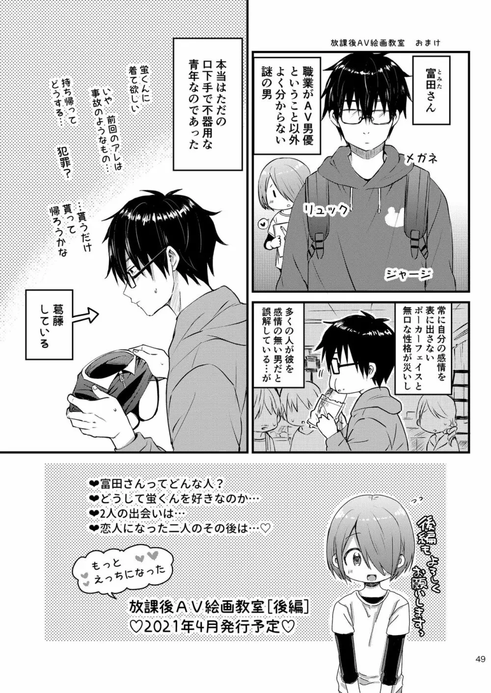 放課後AV絵画教室 - page48