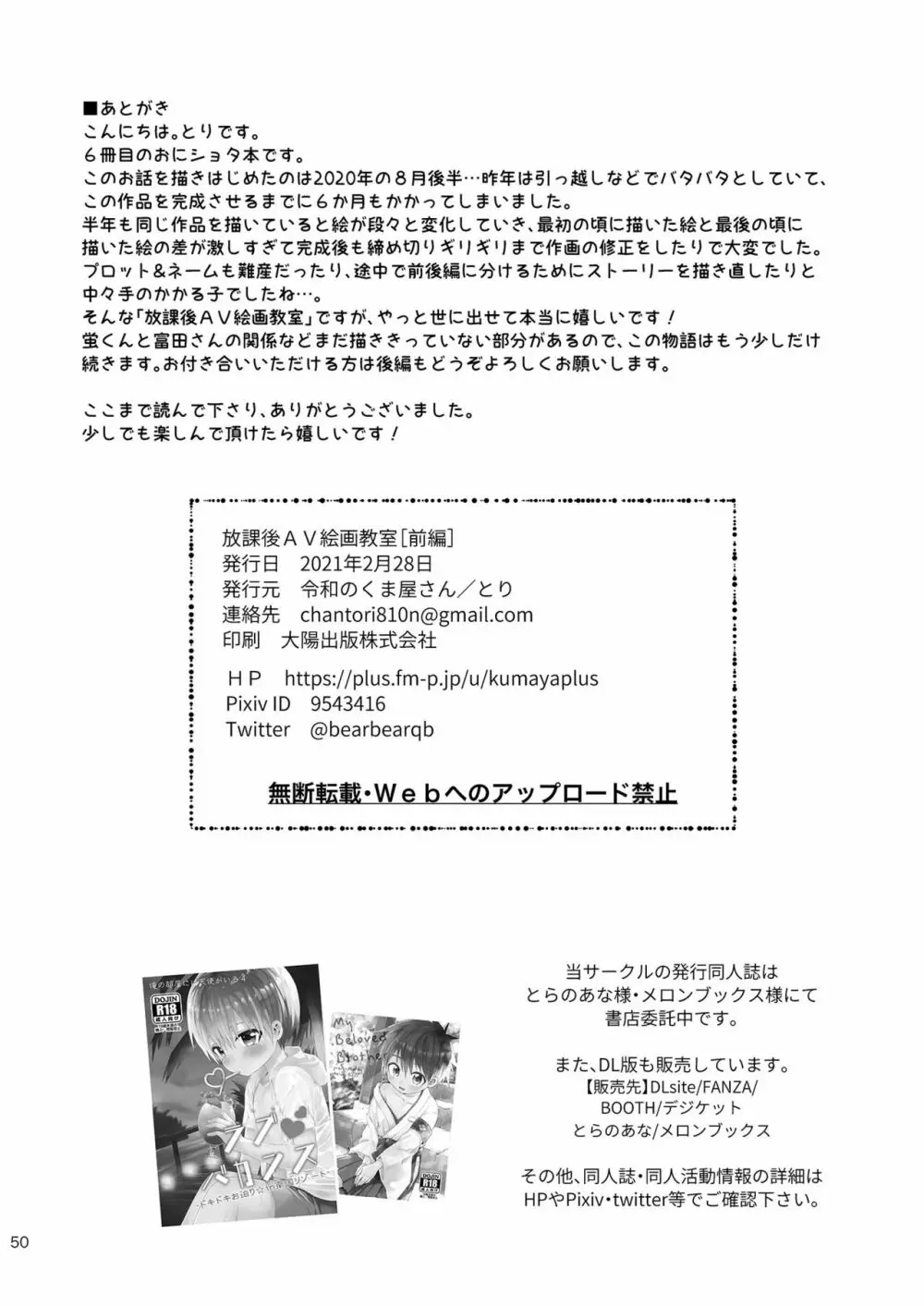 放課後AV絵画教室 - page49