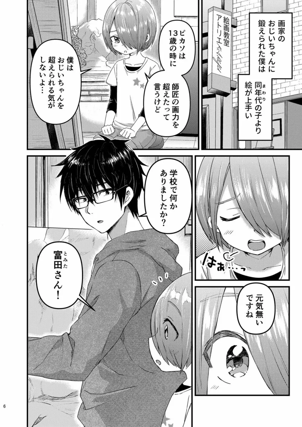 放課後AV絵画教室 - page5