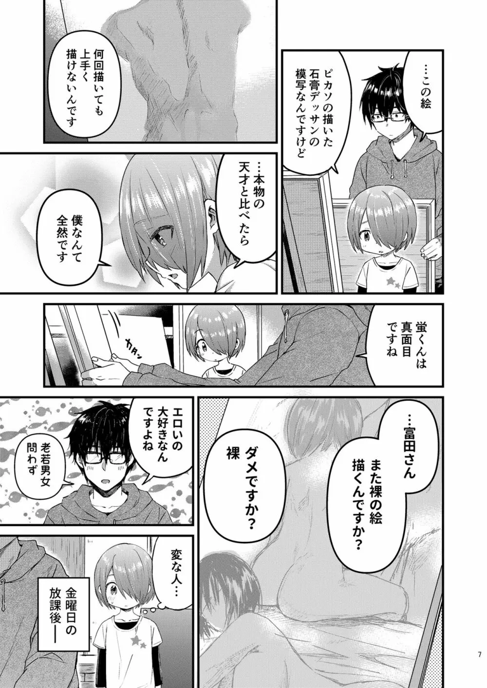 放課後AV絵画教室 - page6