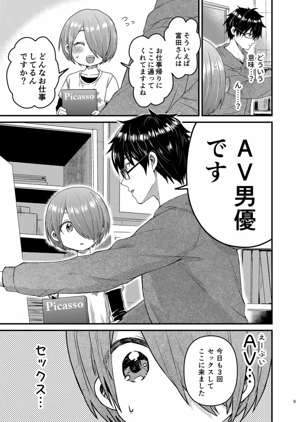 放課後AV絵画教室 - page8