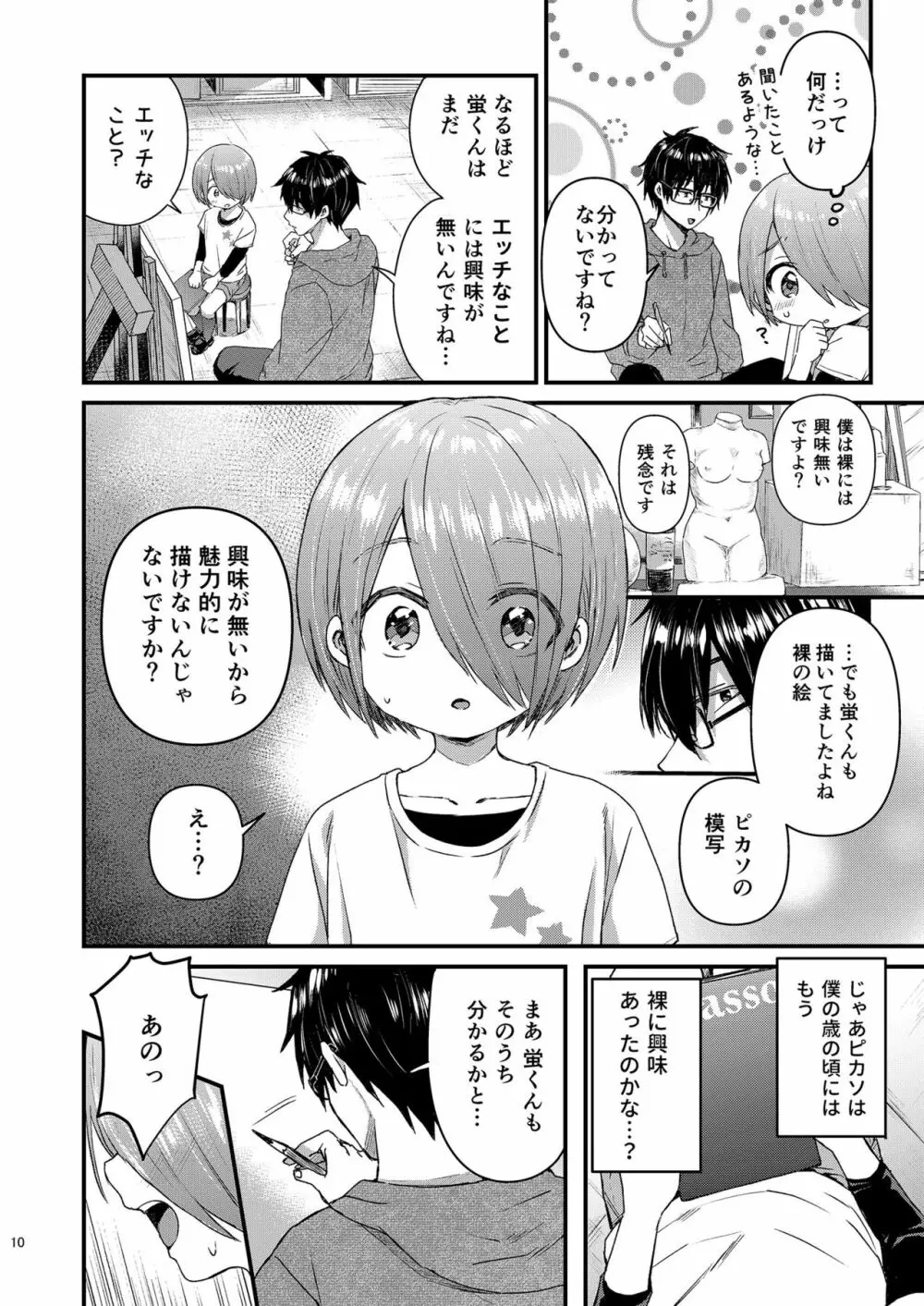 放課後AV絵画教室 - page9