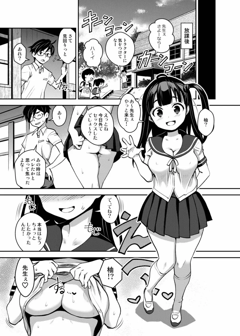 田舎ックス総集編 - page42