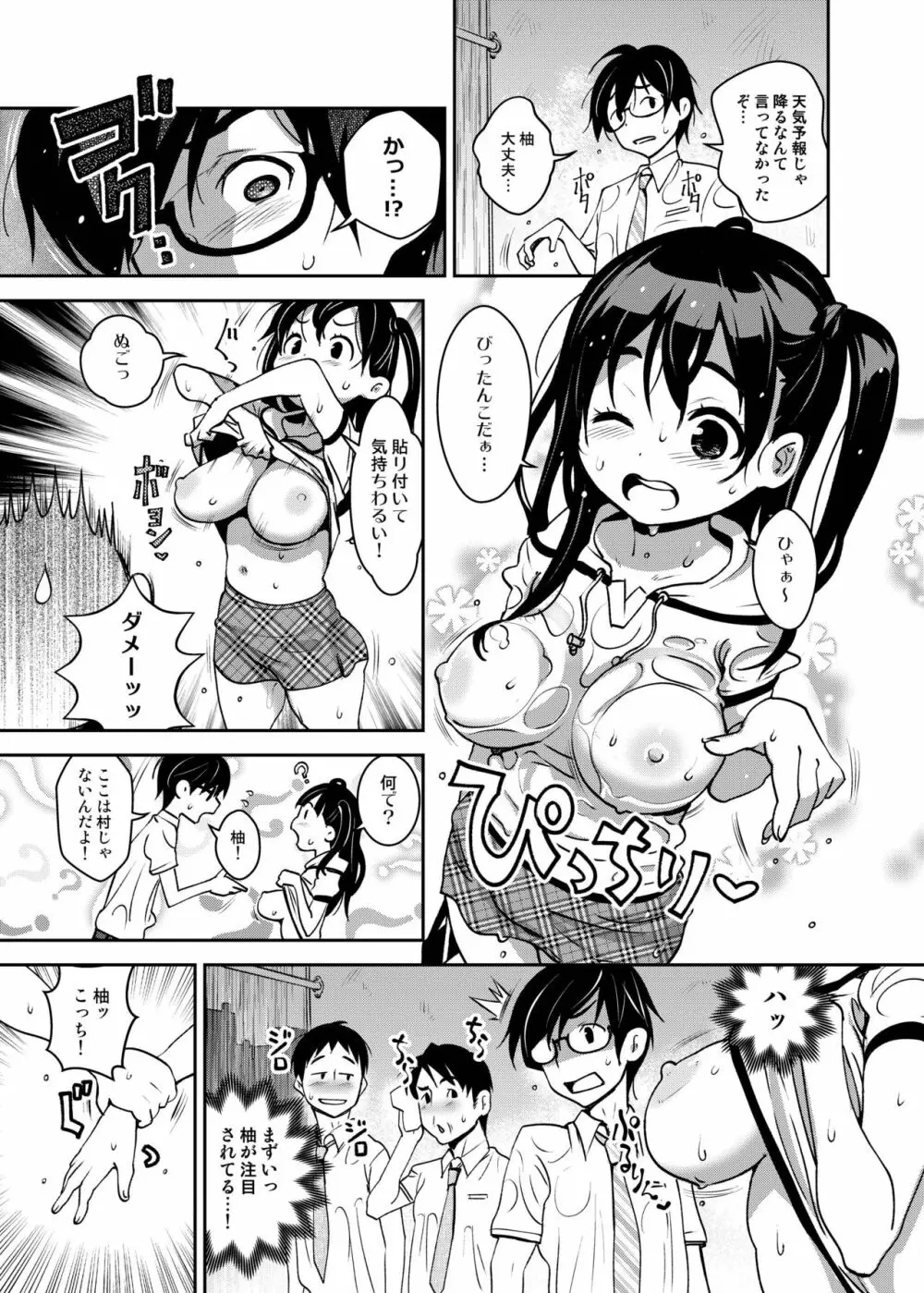 田舎ックス総集編 - page64