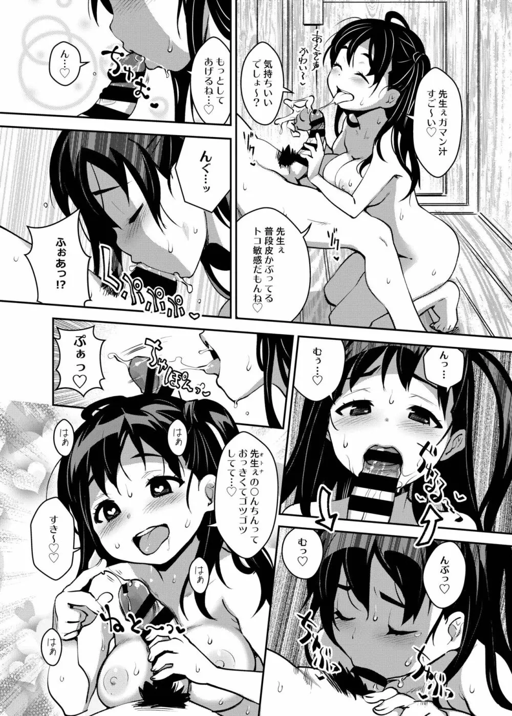 田舎ックス総集編 - page68