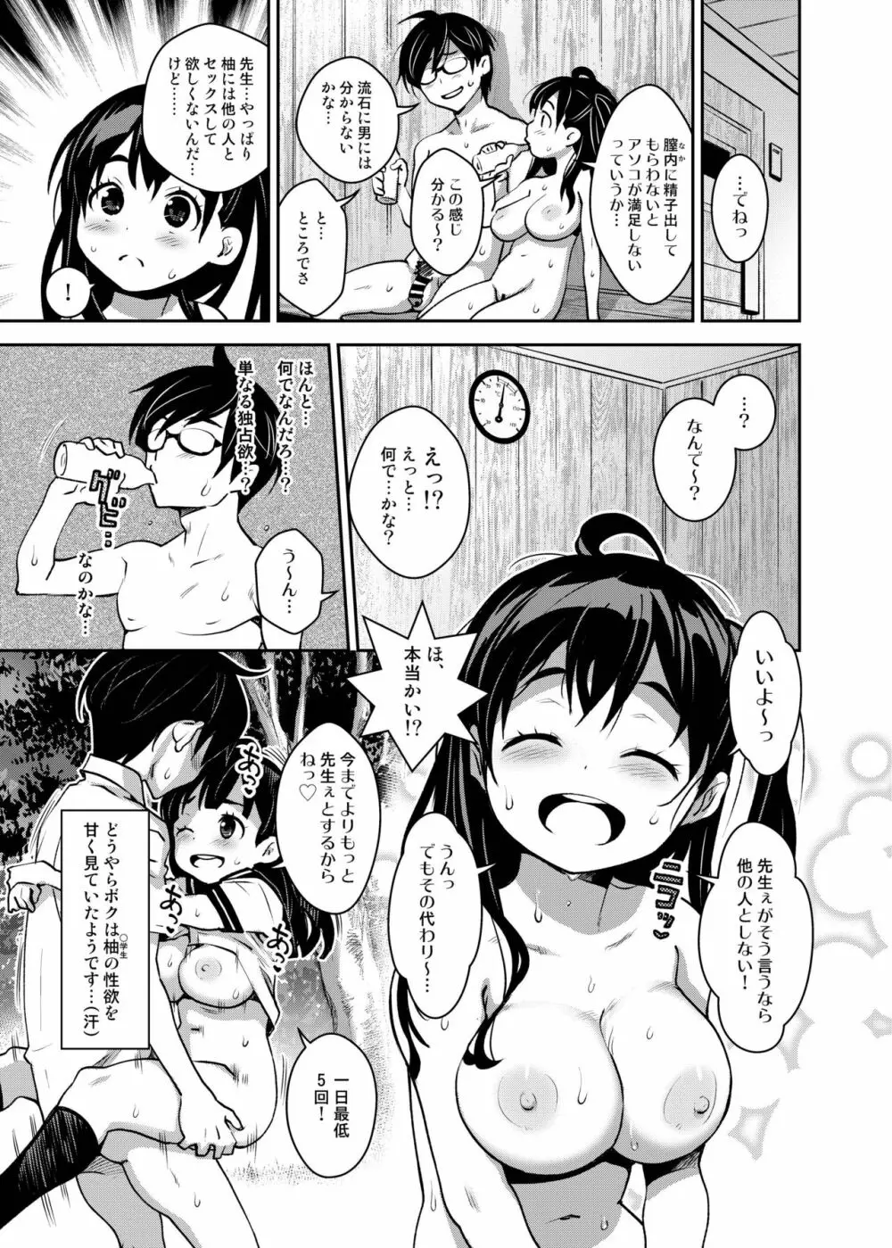 田舎ックス総集編 - page74
